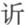 阅读 ‧ 电子书库