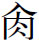 阅读 ‧ 电子书库