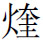 阅读 ‧ 电子书库
